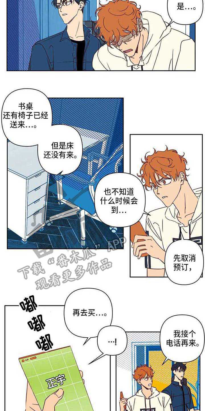 未来的生活漫画,第13章：送货推迟5图