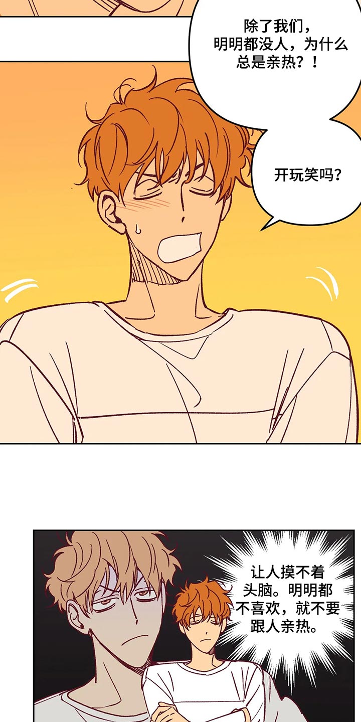 未来的生活漫画,第64章：试探人3图