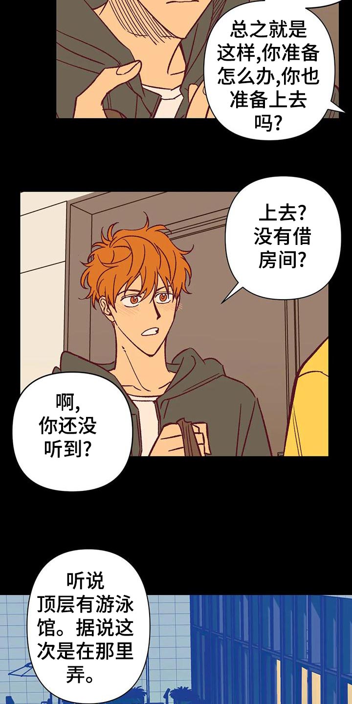 未来的生活漫画,第53章：回忆3图