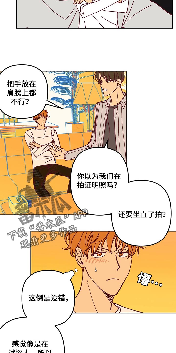 未来的生活漫画,第64章：试探人4图