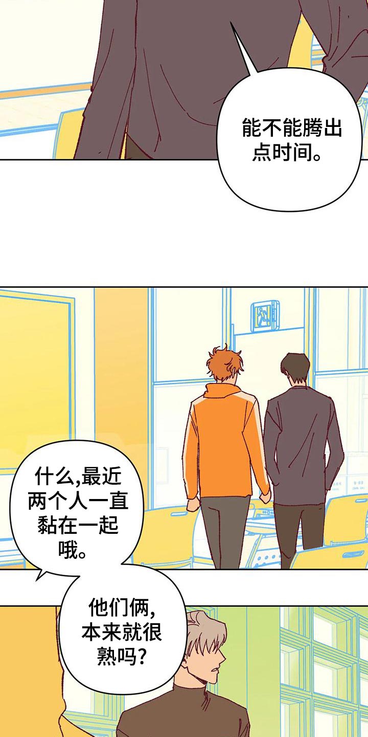 未来的生活漫画,第47章：解约5图