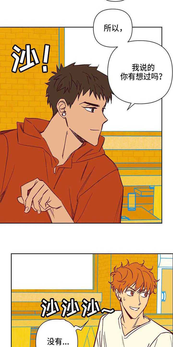 未来的生活漫画,第36章：想得简单点5图