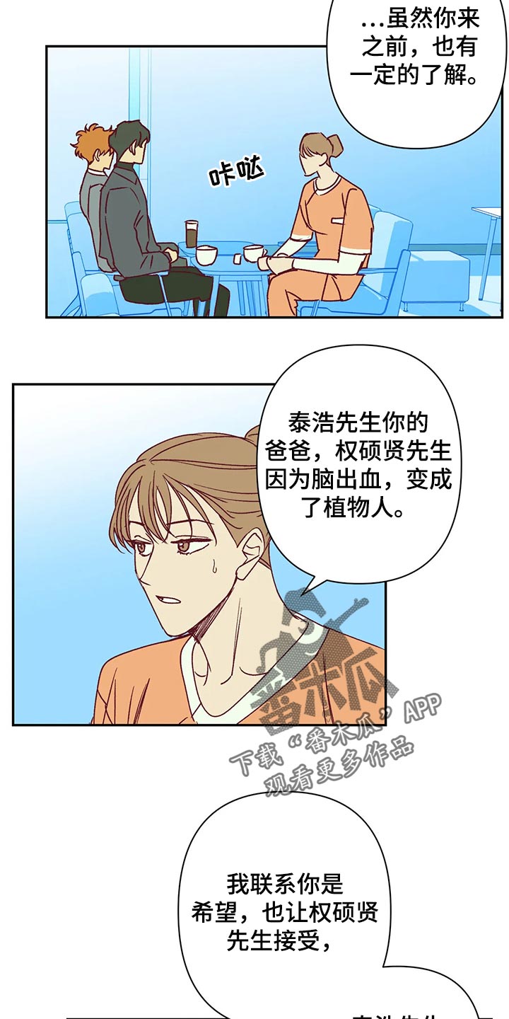 未来的生活漫画,第88章：赎罪方式4图