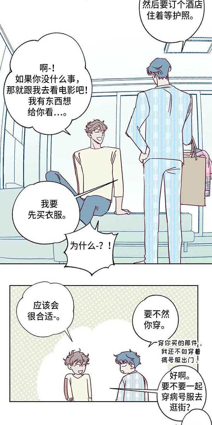 未来的生活漫画,第9章：出院5图