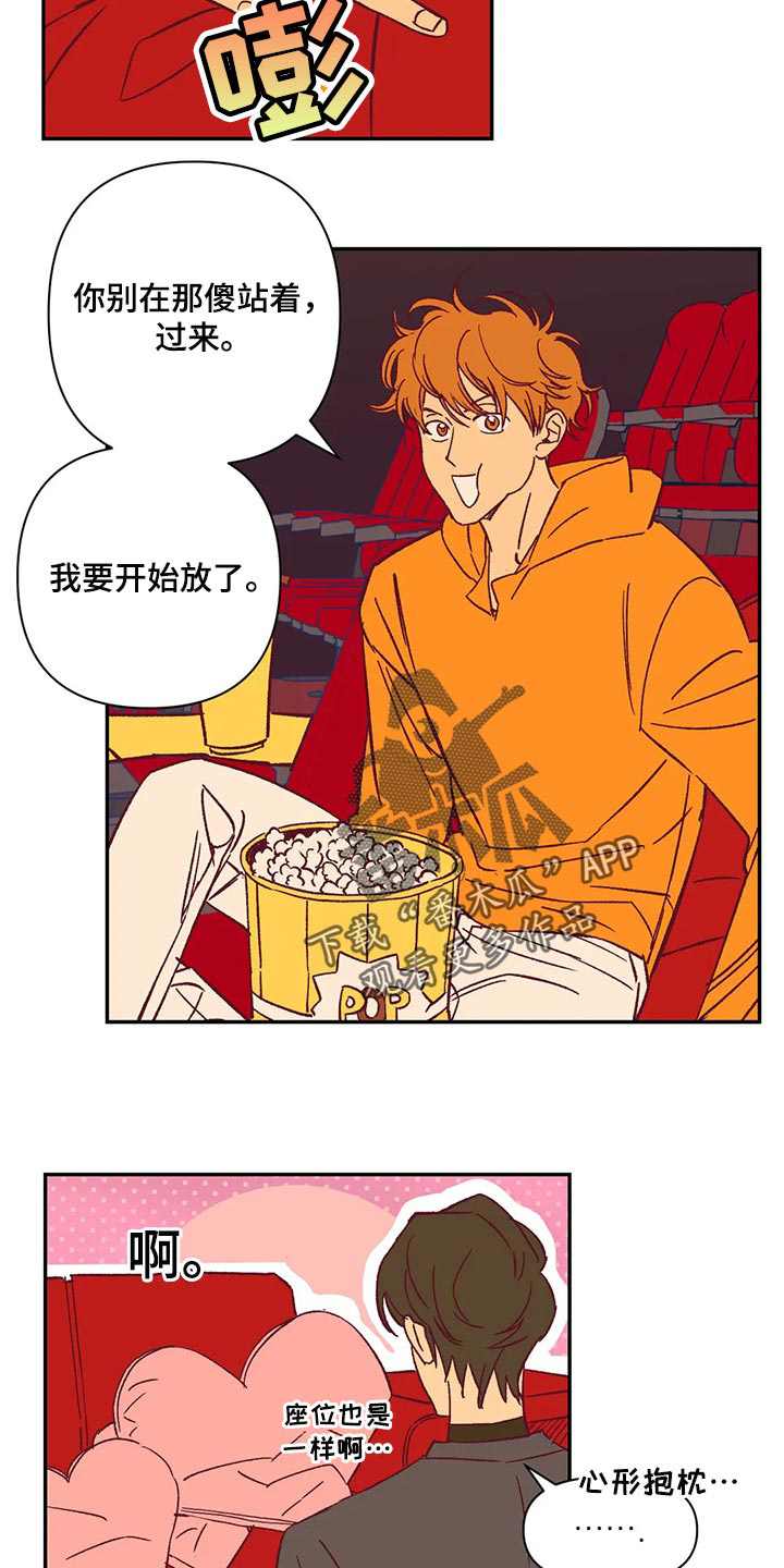 未来的生活漫画,第74章：玫瑰5图