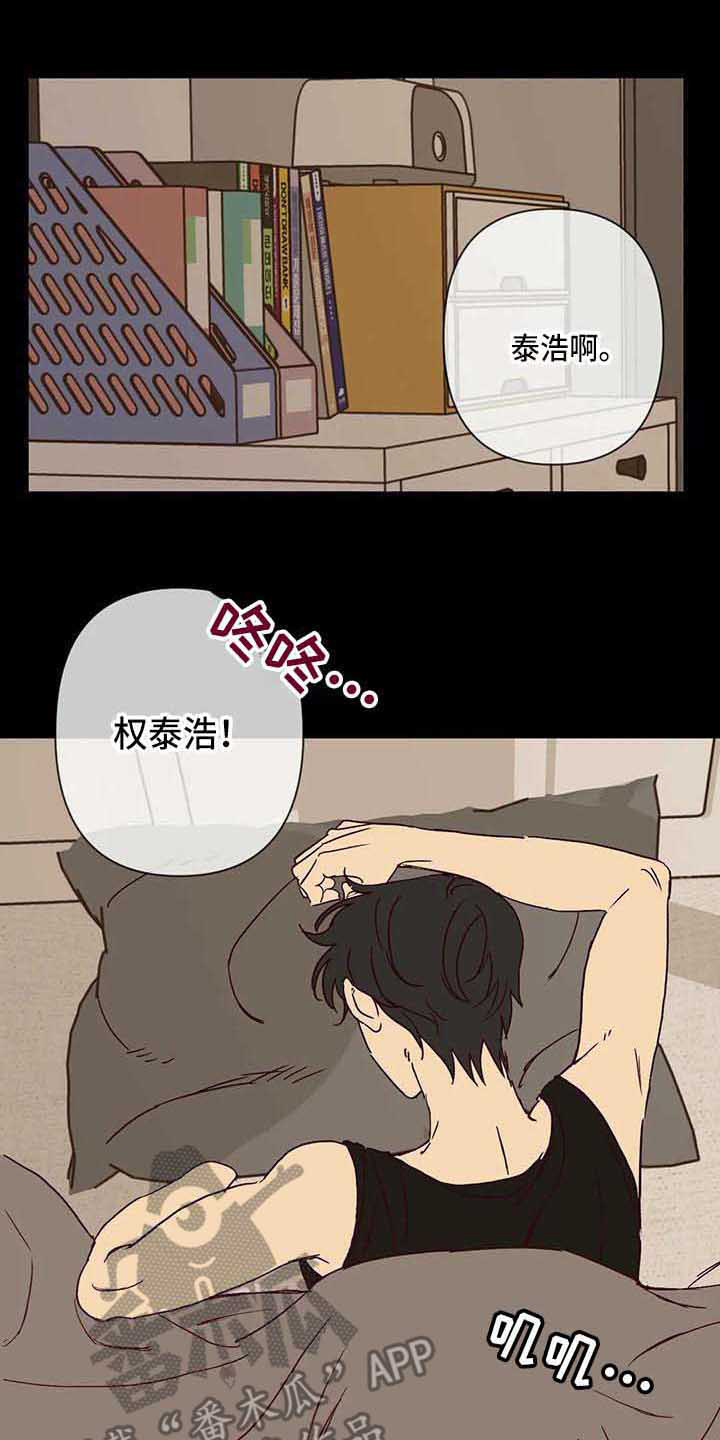 未来的生活漫画,第27章：调查问卷2图