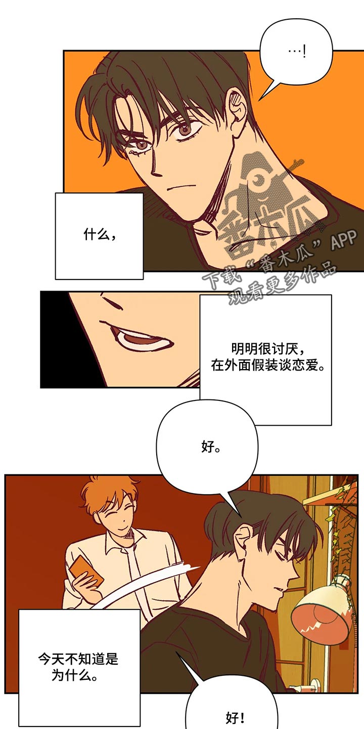 未来的生活漫画,第73章：不想听理由1图