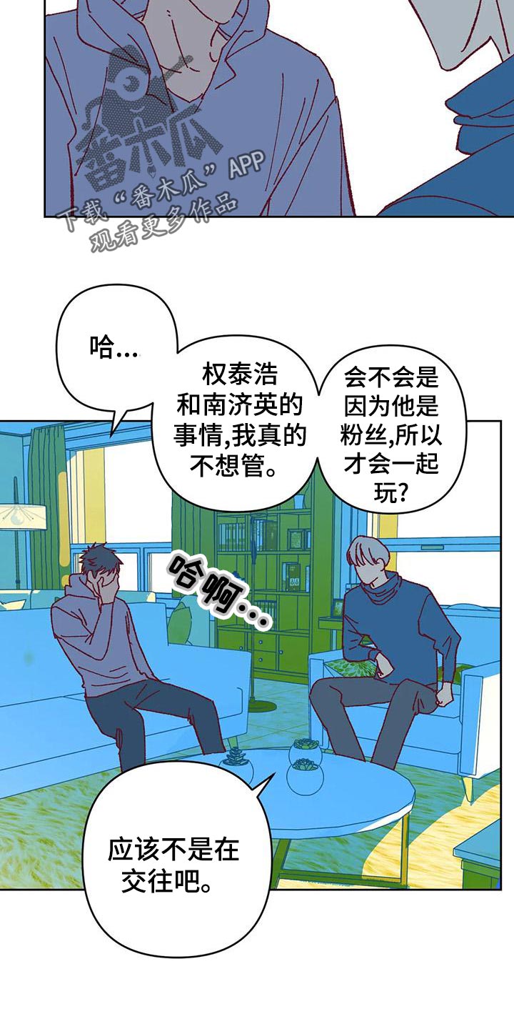 未来的生活漫画,第48章：好奇3图