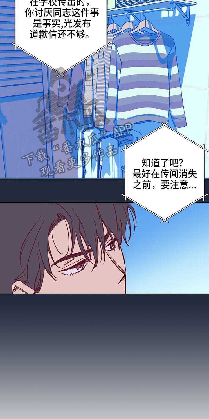 未来的生活漫画,第38章：传闻1图