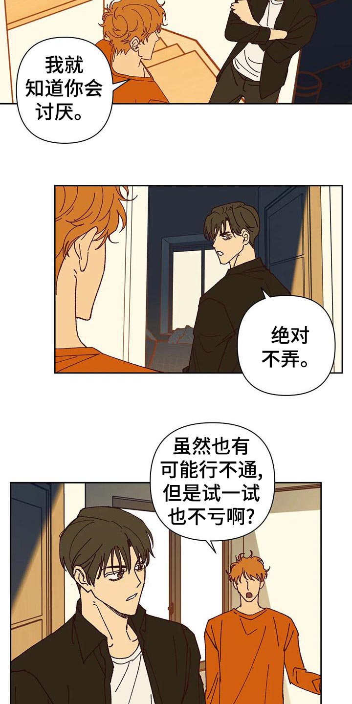 未来的生活漫画,第43章：改变5图