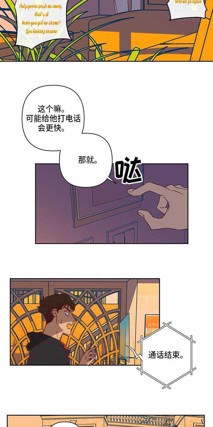 未来的生活漫画,第14章：不开门1图