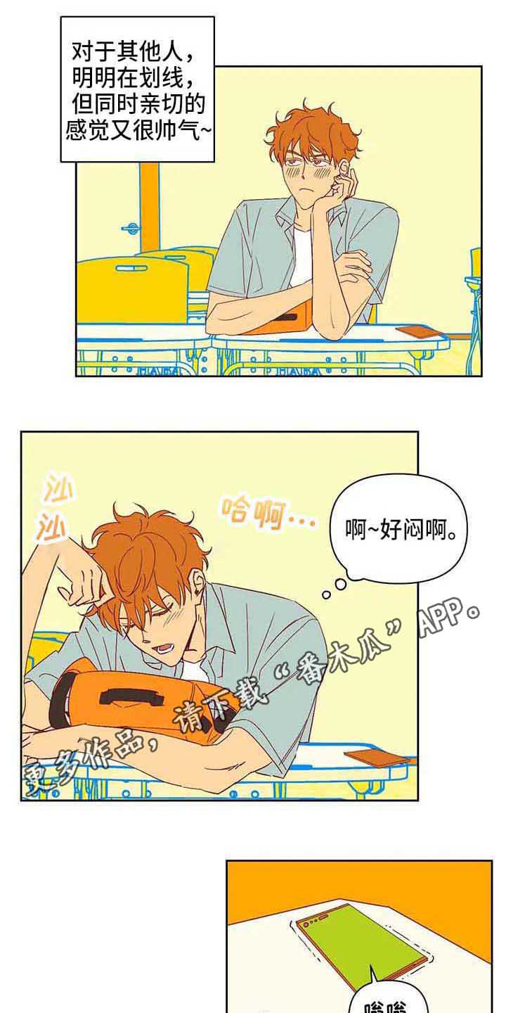 未来的生活漫画,第19章：烦人3图