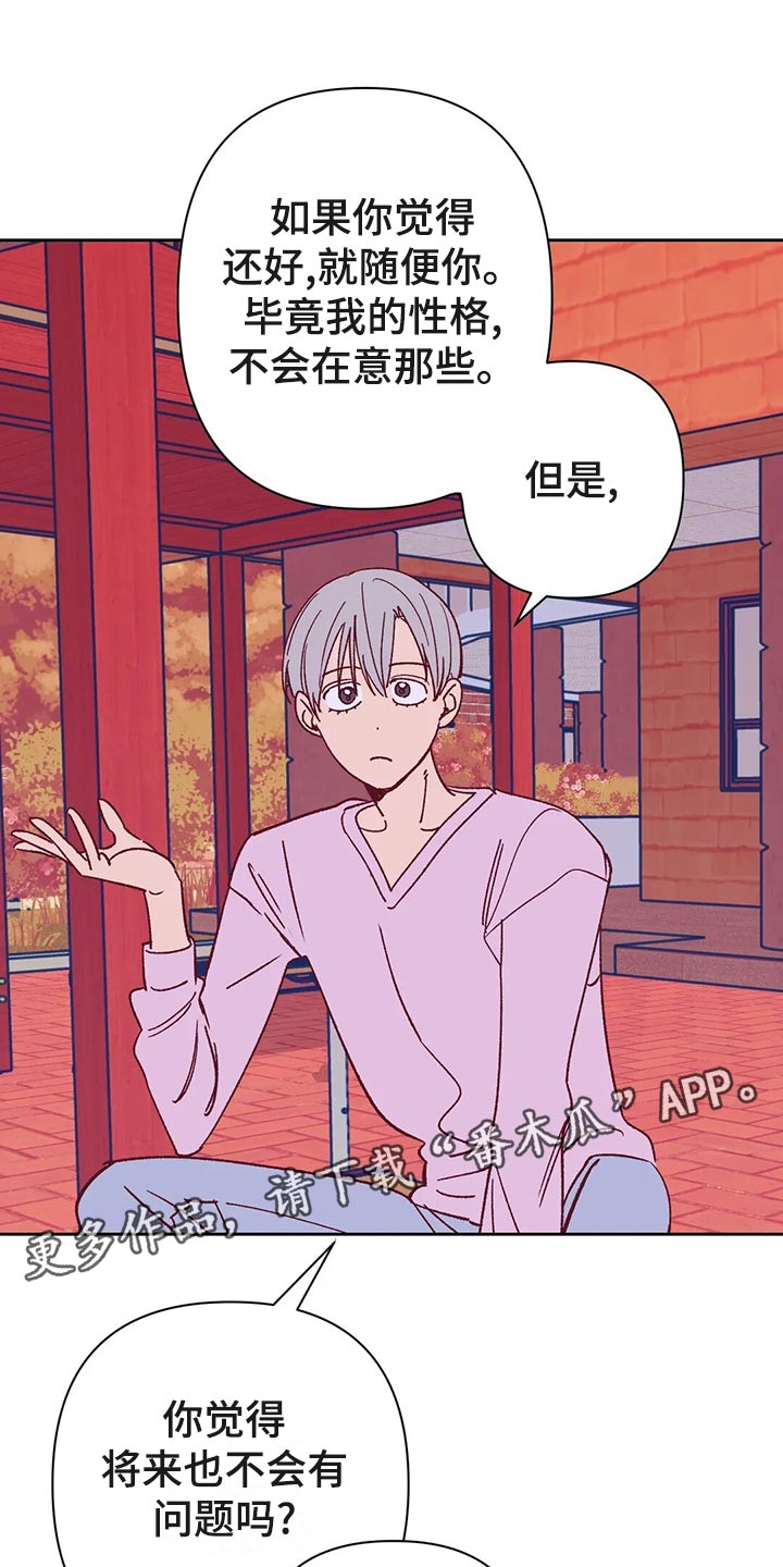 未来的生活漫画,第62章：建议2图