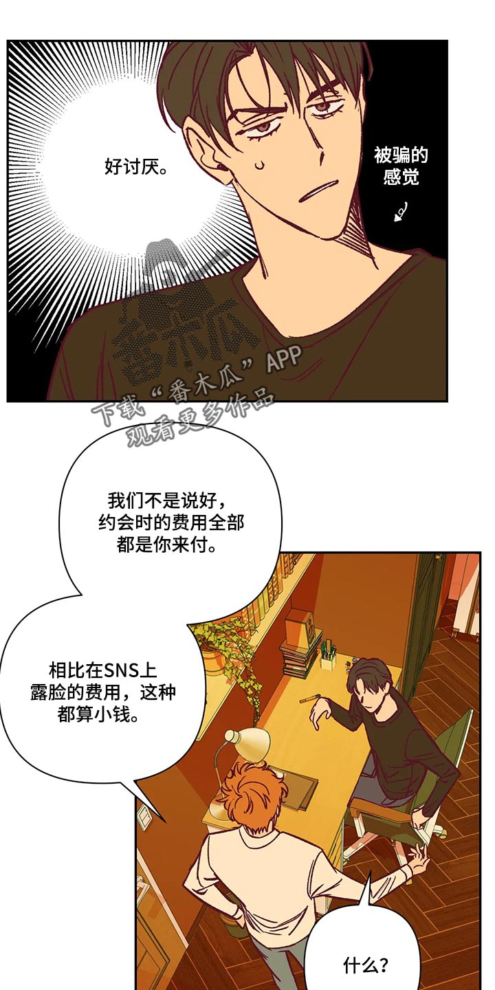 未来的生活漫画,第73章：不想听理由3图