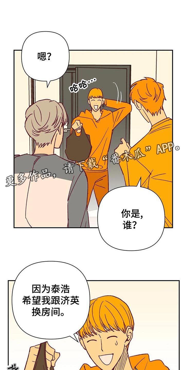 未来的生活漫画,第52章：换房间1图