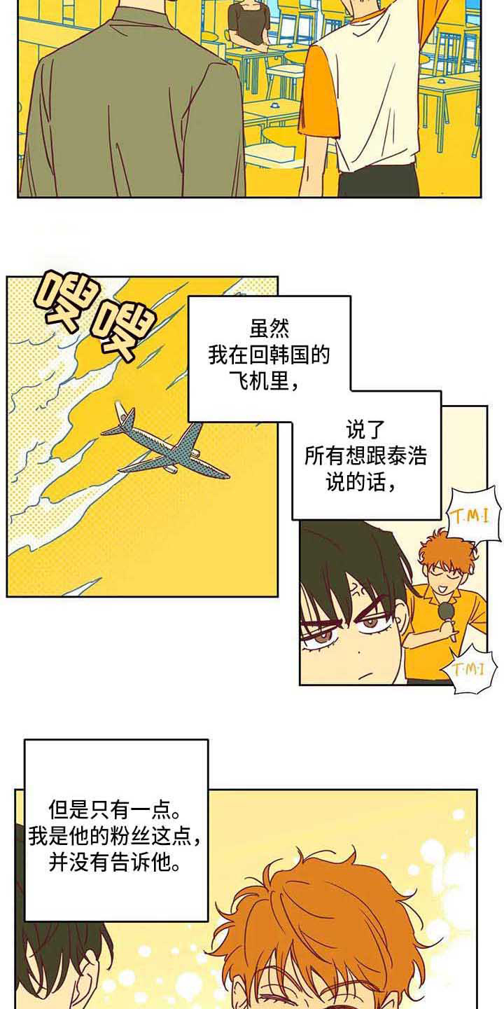 未来的生活漫画,第12章：一起回国2图