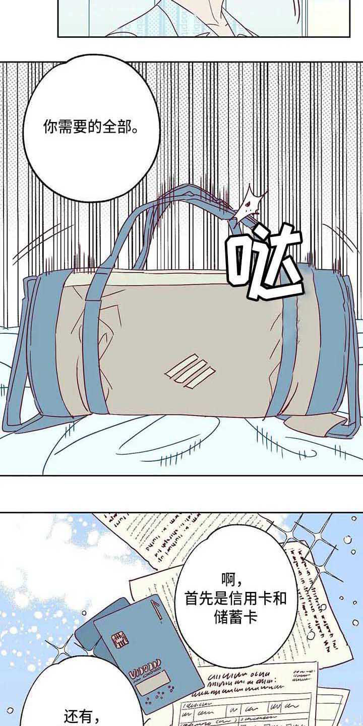 未来的生活漫画,第9章：出院1图