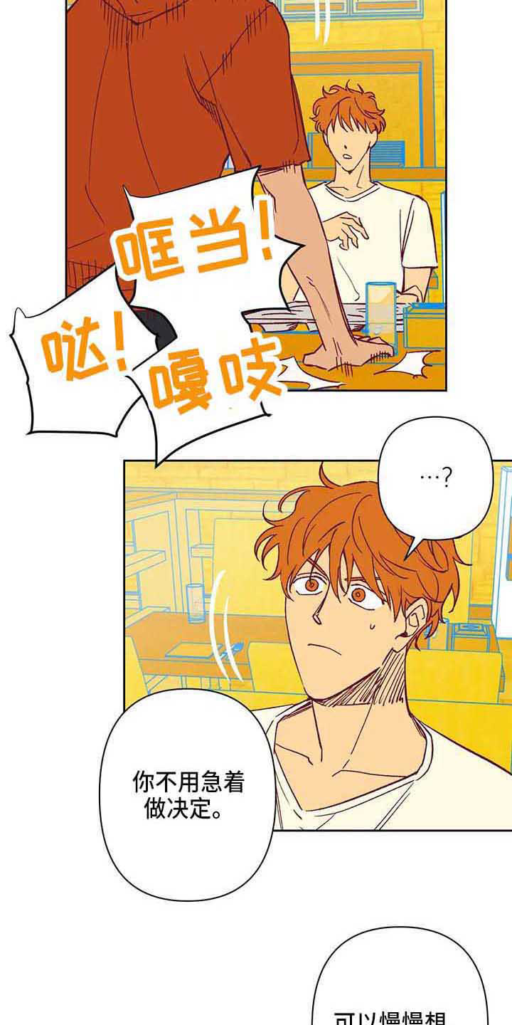 未来的生活漫画,第36章：想得简单点5图