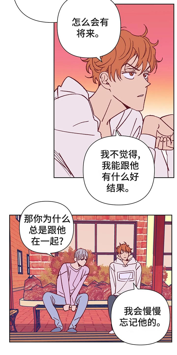 未来的生活漫画,第62章：建议3图
