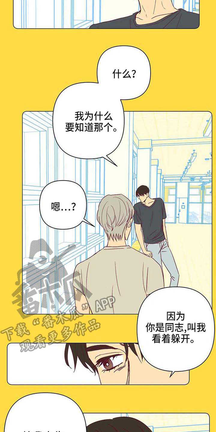 未来的生活漫画,第33章：无情5图