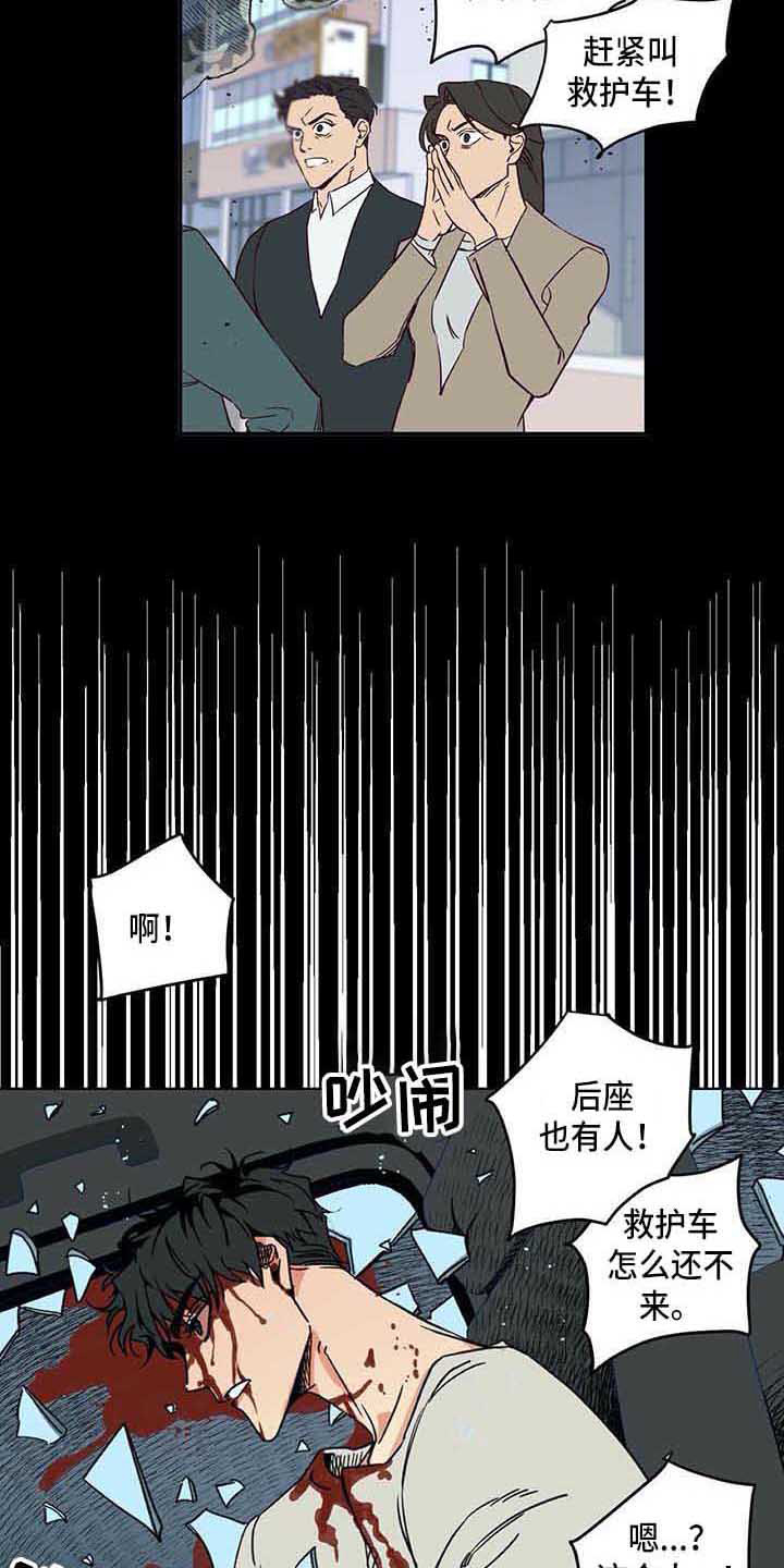 未来的生活漫画,第3章：车祸4图
