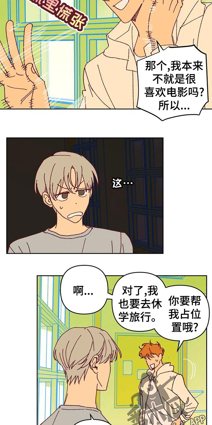 未来的生活漫画,第48章：好奇5图