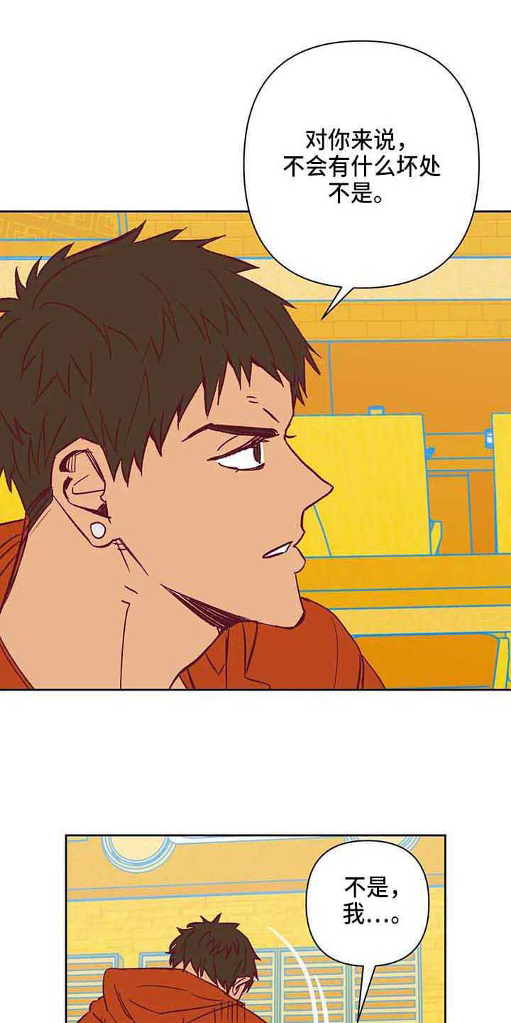 未来的生活漫画,第36章：想得简单点4图