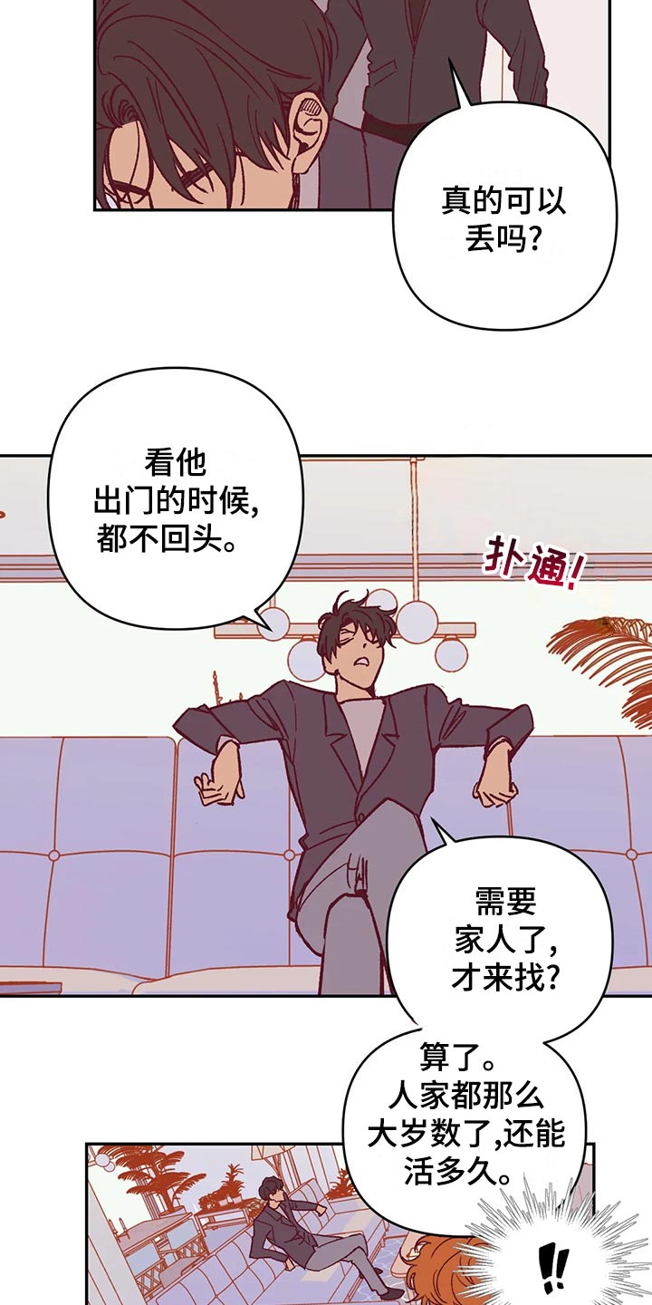 未来的生活漫画,第57章：理由2图