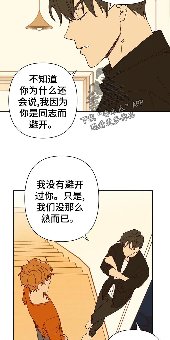 未来的生活漫画,第42章：不应该2图