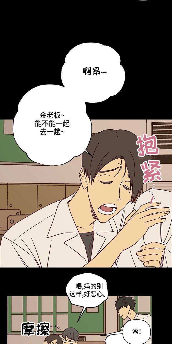 未来的生活漫画,第30章：生气3图