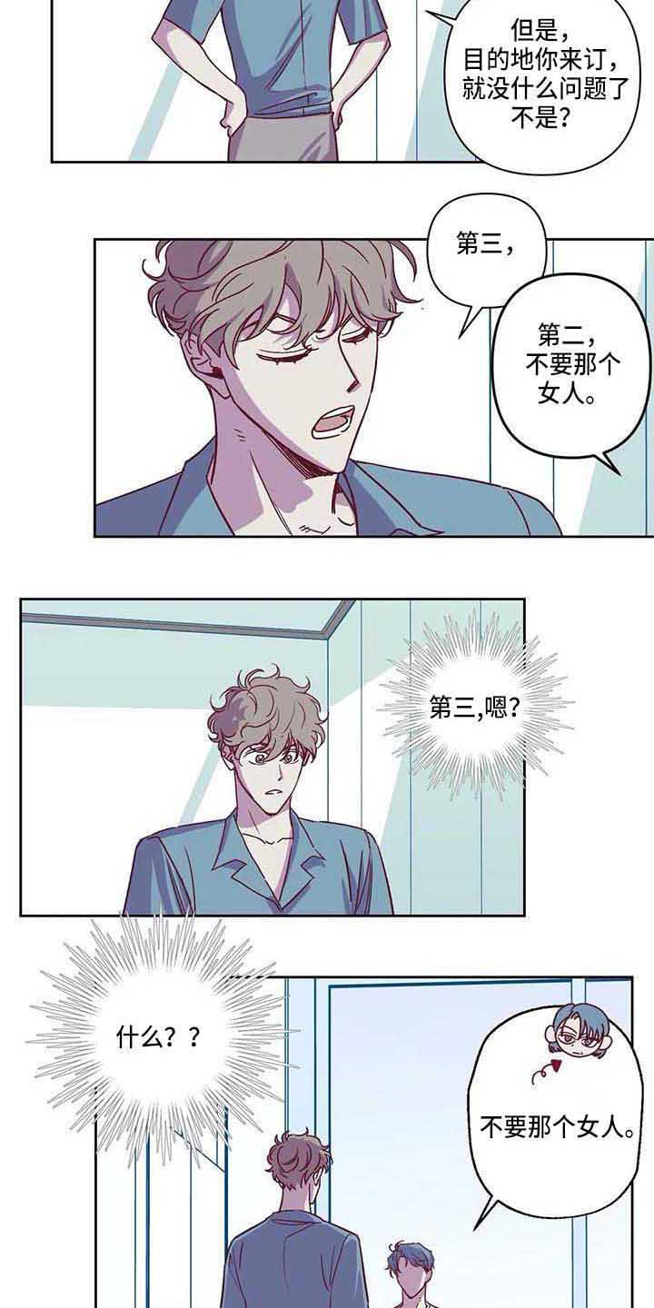 未来的生活漫画,第8章：条件1图