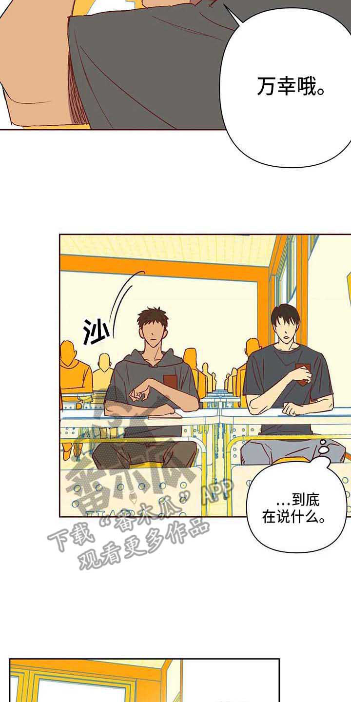 未来的生活漫画,第22章：冷漠1图