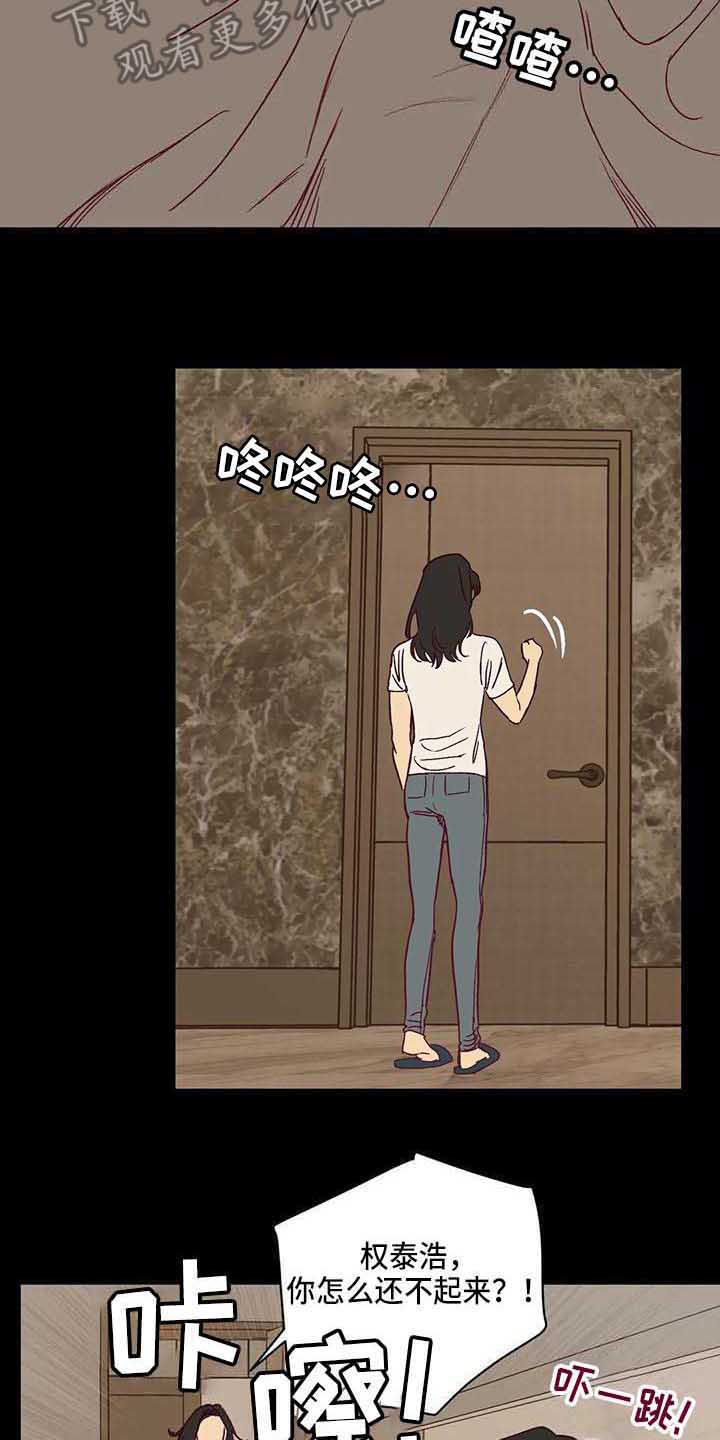 未来的生活漫画,第27章：调查问卷3图