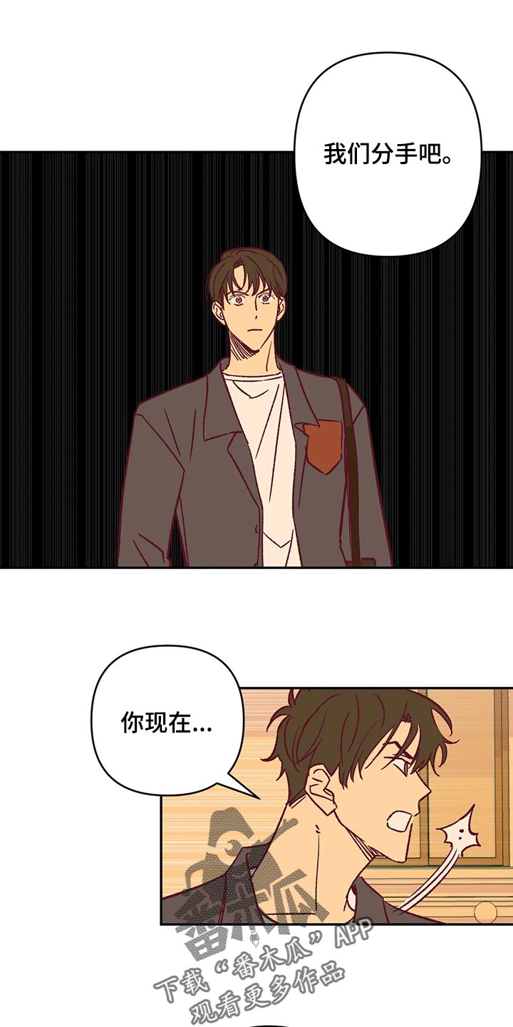 未来的生活漫画,第81章：好好解释4图