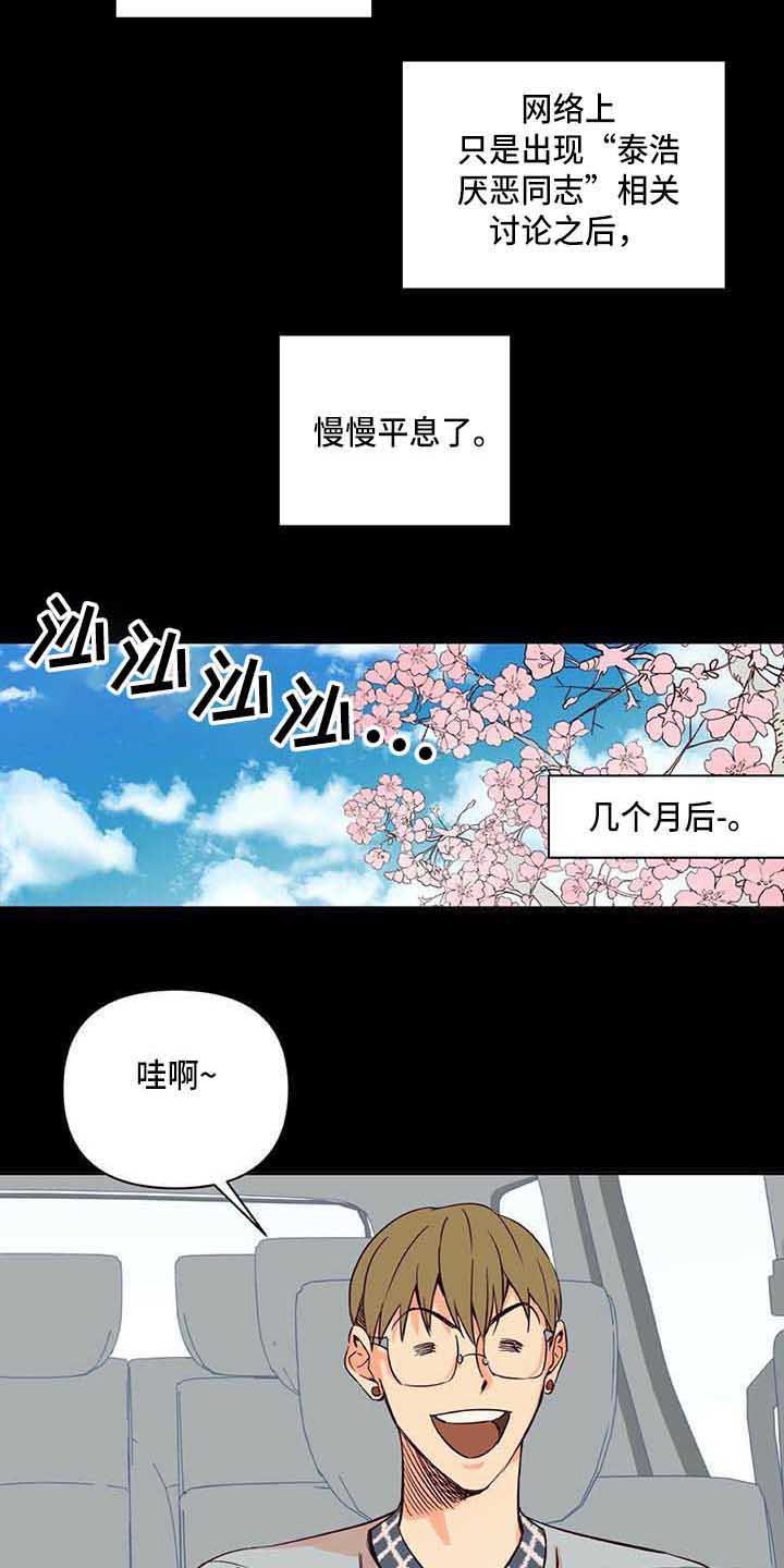 未来的生活漫画,第2章：慢慢平息5图