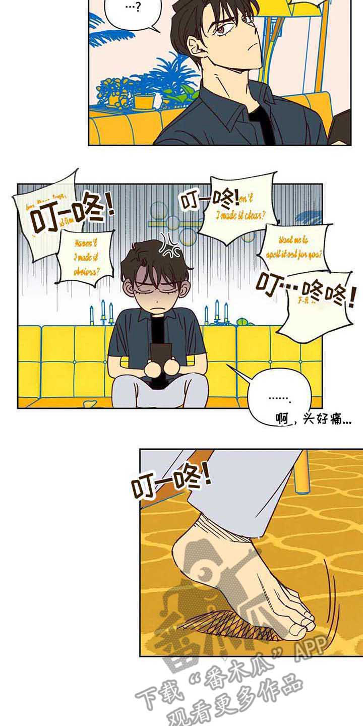 未来的生活漫画,第14章：不开门5图