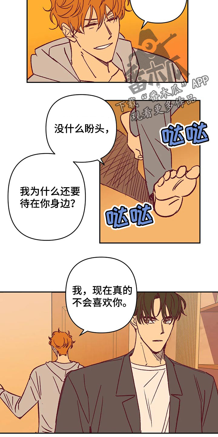 未来的生活漫画,第82章：不再喜欢你而努力3图