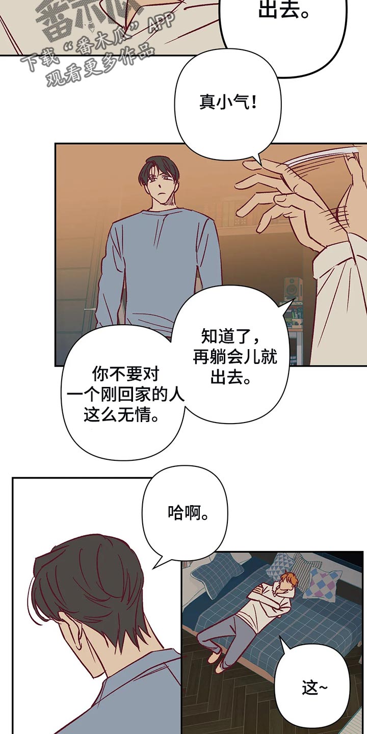 未来的生活漫画,第77章：考虑2图