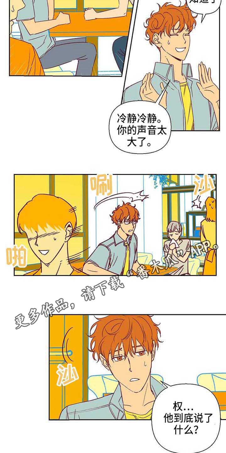 未来的生活漫画,第33章：无情3图