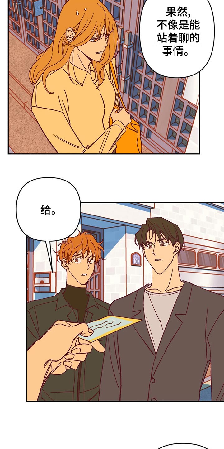 未来的生活漫画,第57章：理由3图