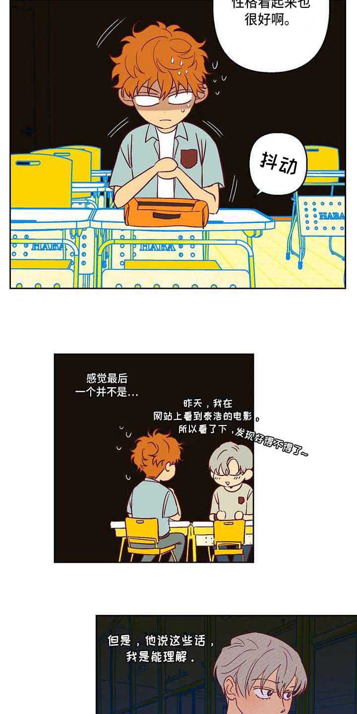 未来的生活漫画,第18章：变化很大5图