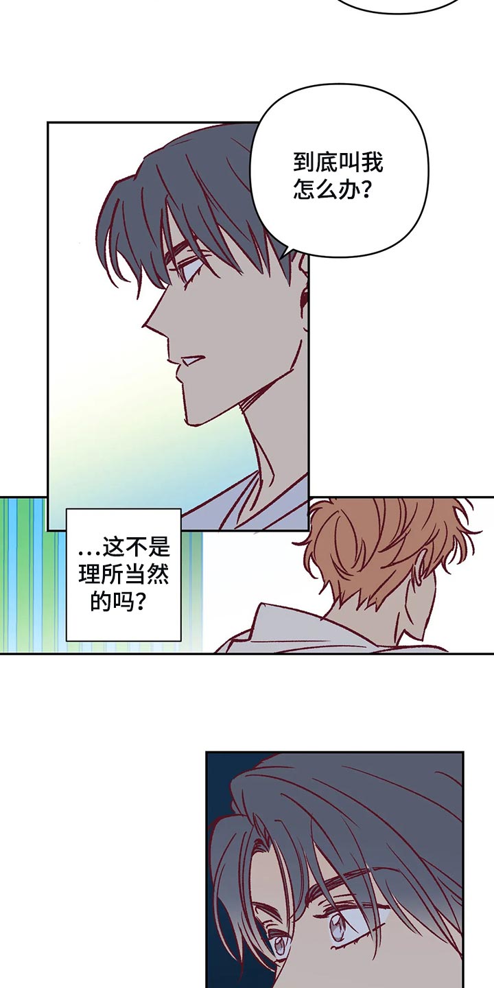 未来的生活漫画,第79章：让我觉得不舒服3图