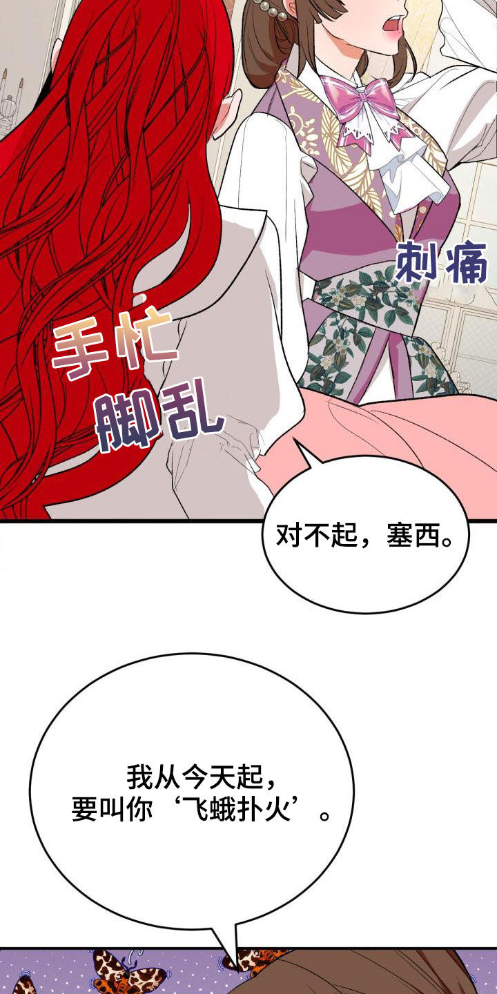 美丽哭泣的女生漫画,第23章：飞蛾扑火2图