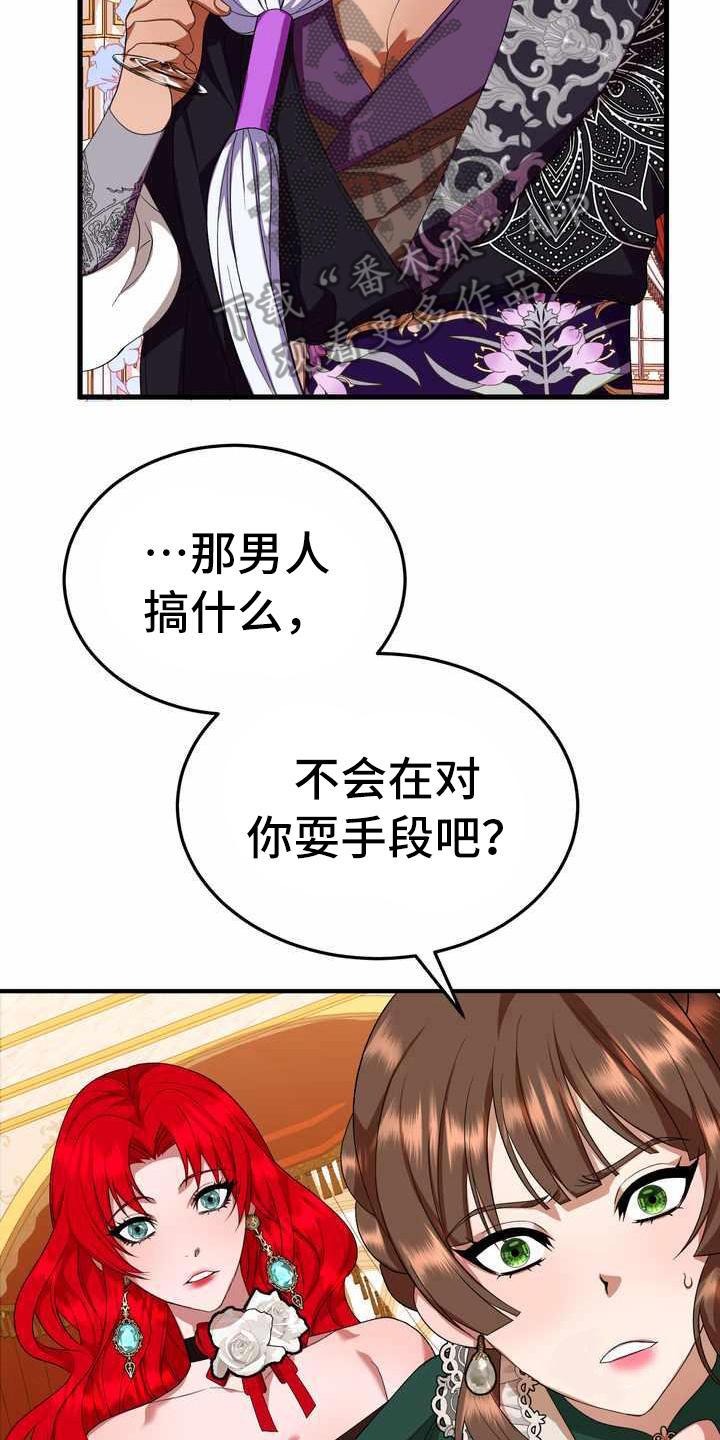 美丽姑娘原唱漫画,第16章：转换心情4图