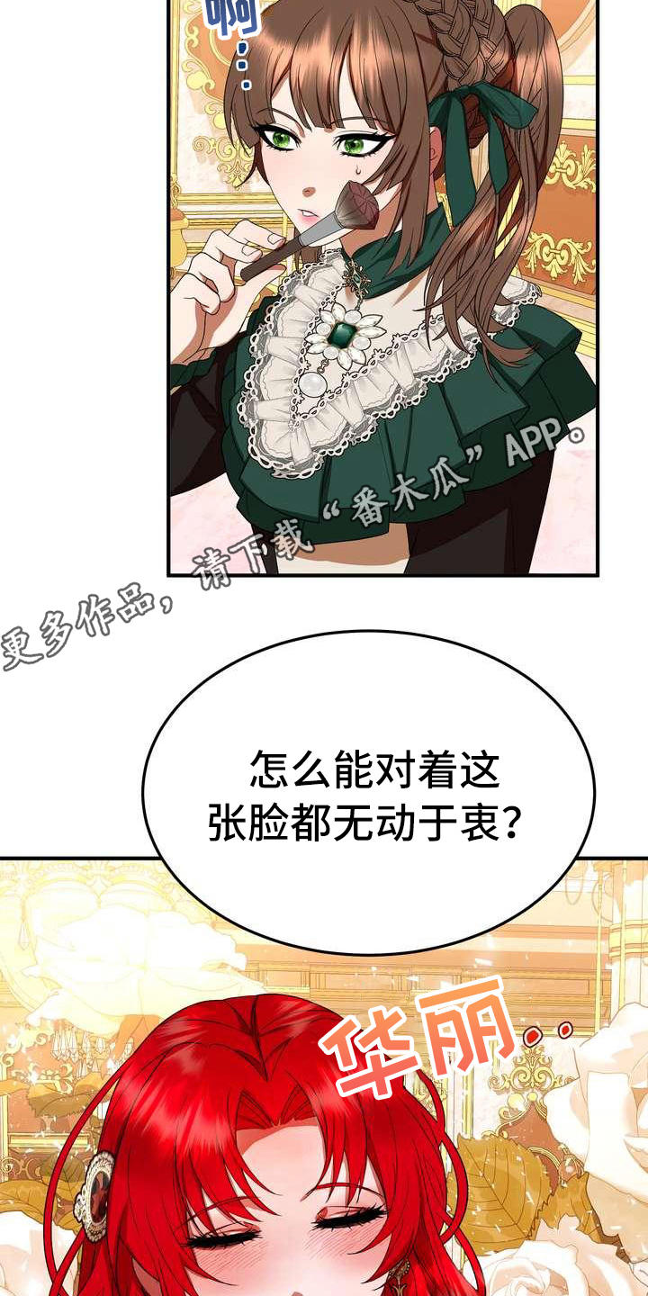 美丽哭泣漫画,第15章：计划5图