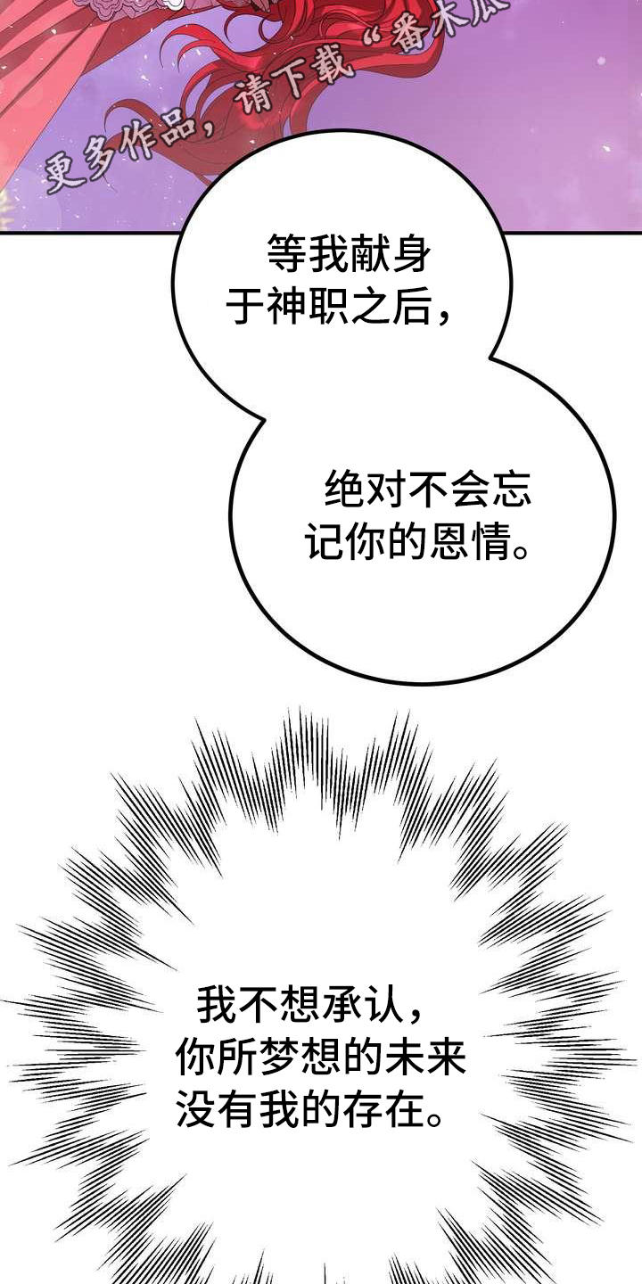 美丽的枫叶壁纸漫画,第12章：心意2图