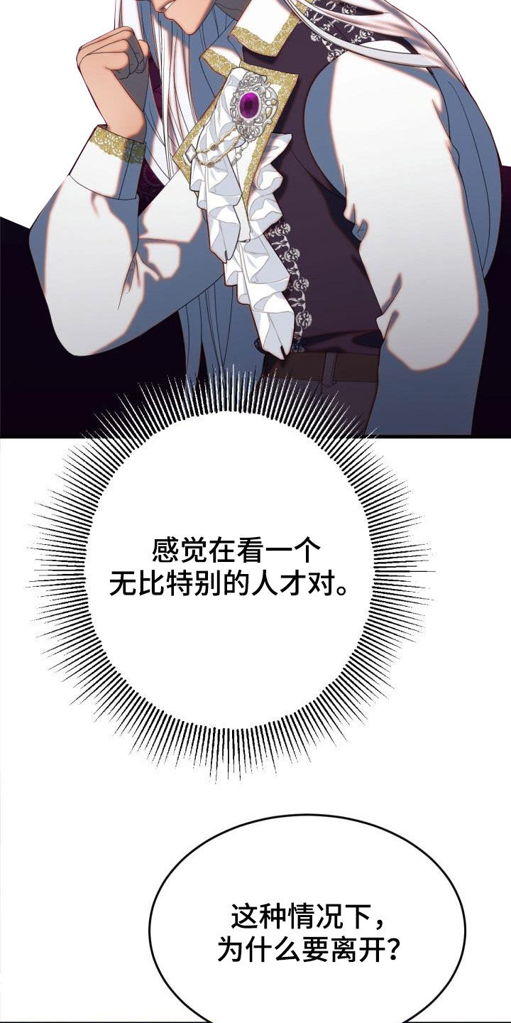 美丽传说漫画,第23章：飞蛾扑火4图