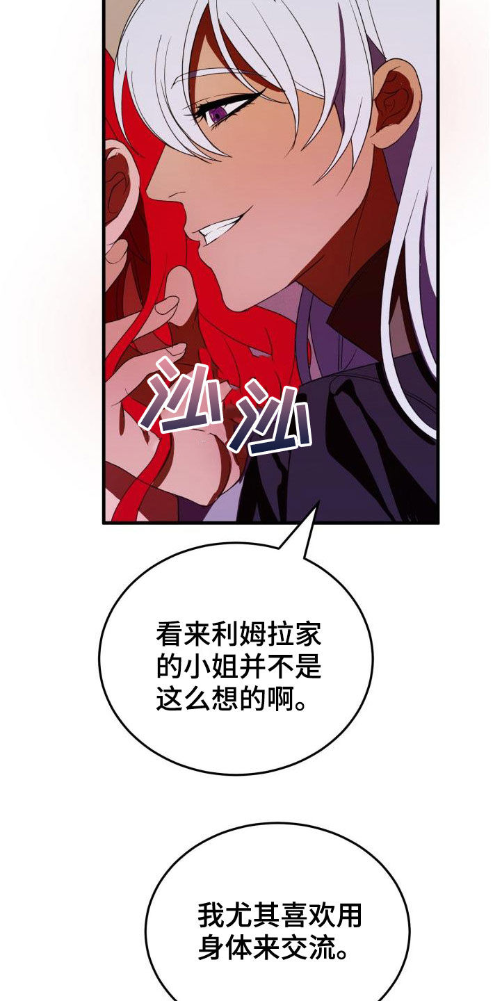 美丽姑娘原唱漫画,第21章：本能预警2图