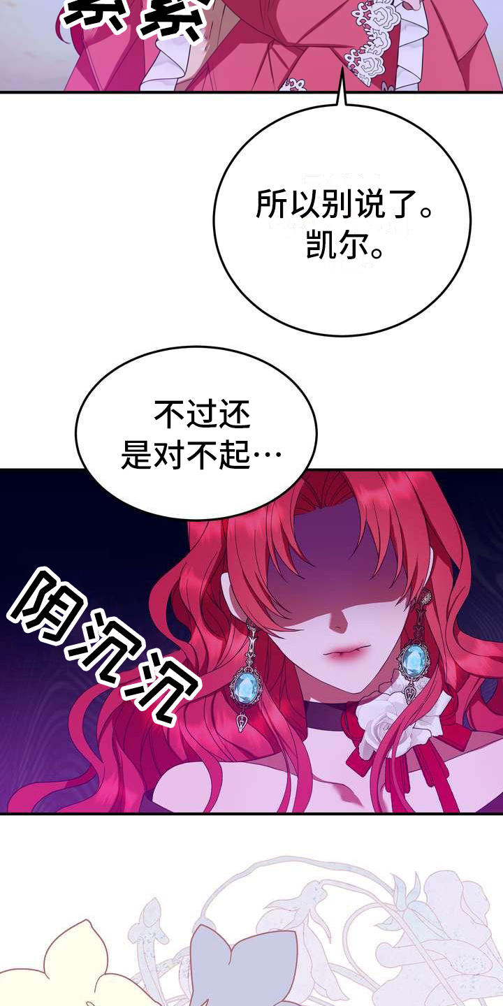 美丽的哭泣的女孩漫画,第13章：拒绝1图