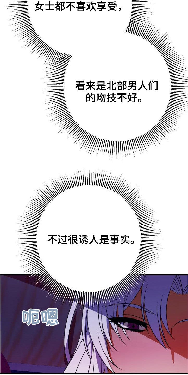 美丽姑娘原唱漫画,第21章：本能预警4图